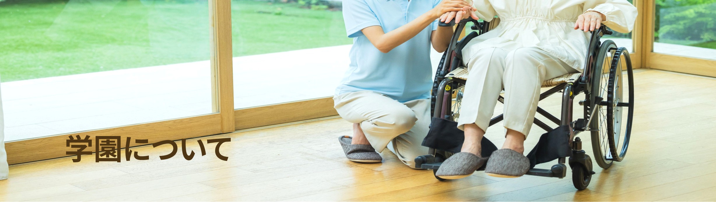 学園について画像