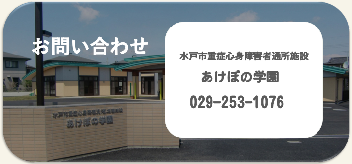 あけぼのお問い合わせ用画像